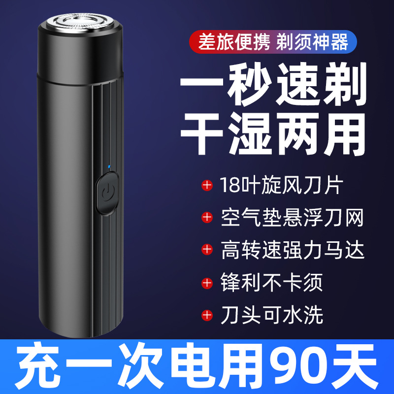 电动剃须刀男士剃胡刮胡刀充电式小巧车载迷你便携胡子水洗胡须