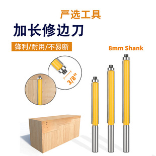 修边刀单轴承钨钢加长黄色三件套双刃直刀毛刺修槽修边机木工