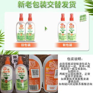 庄臣雷达欧护驱蚊液驱蚊喷雾驱蚊水家用户外防蚊叮咬花露水芦荟