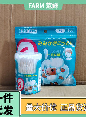 日本DERU丹之荣小绵羊耳勺儿童双头细轴棉棒