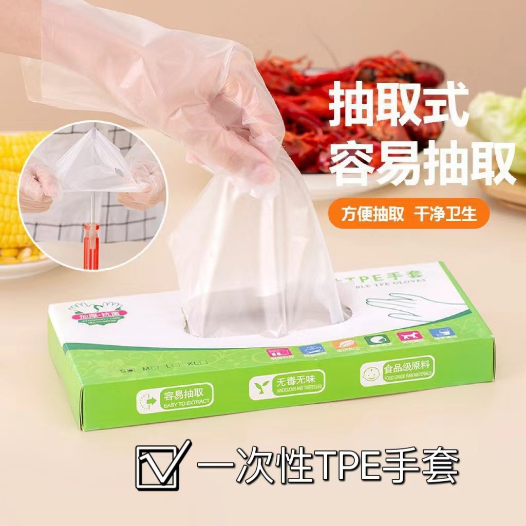 一次性TPE手套加厚耐用PET食品级家用餐饮专用厨房烘焙洗手套