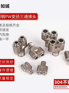不锈钢气动接头气管Y型变径三通快插对PW6-4/8-6/12-10mmY型三通