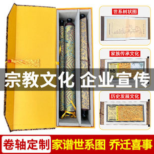 厂家制作家谱族谱世系图传统卷轴宗教文化乔迁大喜锦缎装裱挂轴