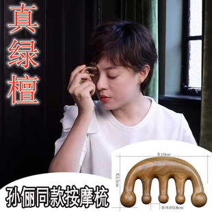 天然绿檀木头部经络按摩梳头皮刮痧宽齿梳子疏通头疗按摩五齿