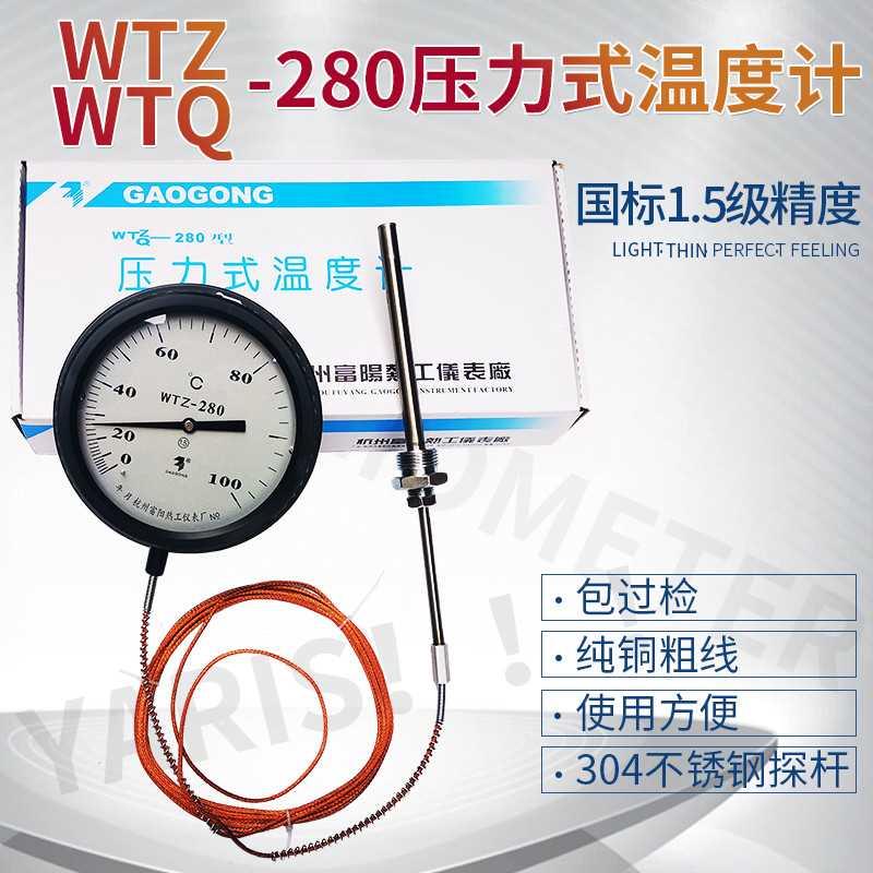 杭州富阳热工WTQ/WTZ-280压力式温度计锅炉印染工业水油温温度表