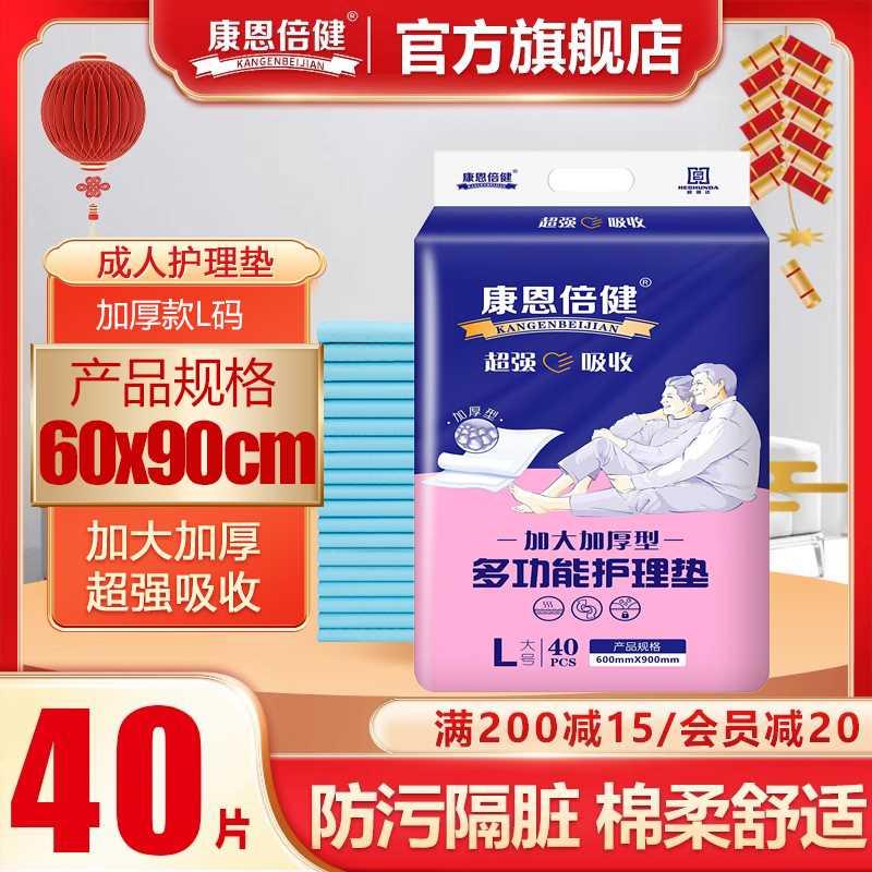 康恩倍健成人护理垫加厚型老人尿不湿男女加大码一次性隔尿垫40片