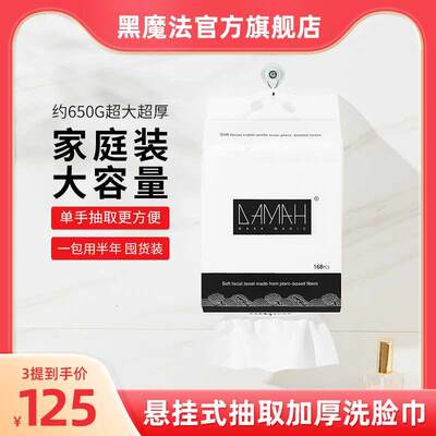 DAMAH黑魔法一次性洁面巾加厚加大悬挂式干湿两用洗脸巾3提