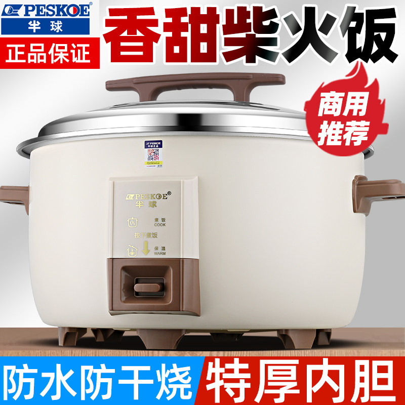 半球电饭锅大容量食堂饭店专用8L10-15老式家用电饭煲9人官方正品