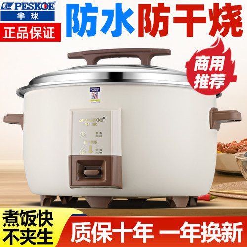 半球大容量商用电饭锅官方正品