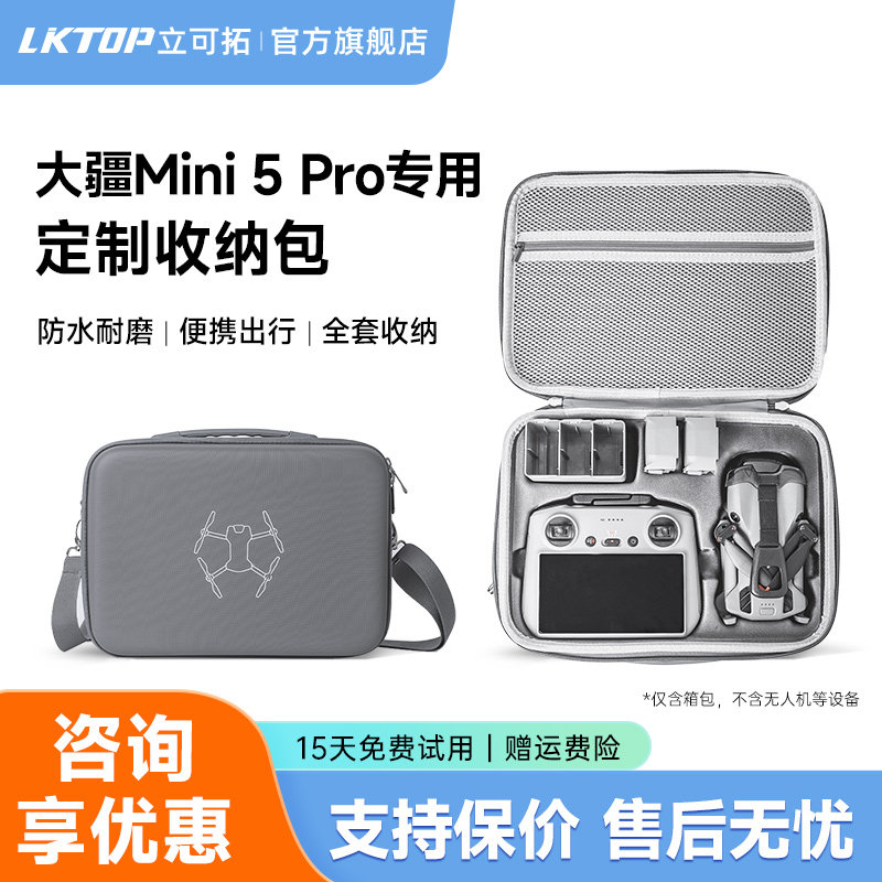 LKTOP适用大疆Mini 5 pro收纳包畅飞套装包配件包mini5pro无人机遥控器收纳箱主机包配件手提包单肩挎包图片