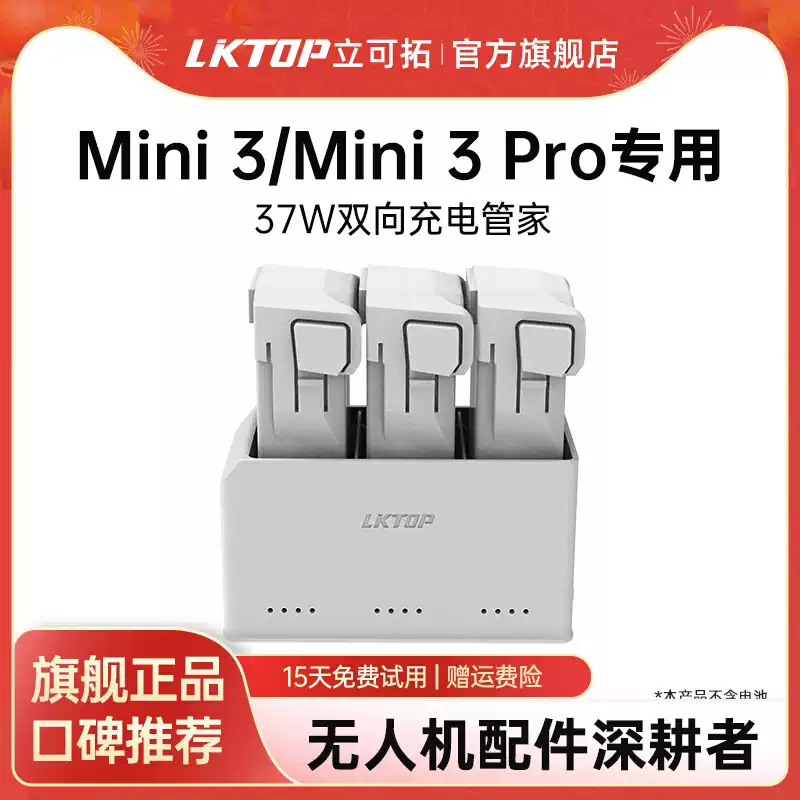 LKTOP适用大疆Mini3Pro充电管家Mini5Pro电池仓充电器Neo 2电池Mini3无人机配件