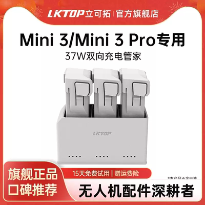 LKTOP适用大疆Mini3Pro充电管家Mini5Pro电池仓充电器Neo 2电池Mini3无人机配件