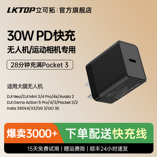 Action6相机充电头适用大疆action Mini4pro无人机配件 pro LKTOP立可拓Pocket3充电器30W氮化镓Nano