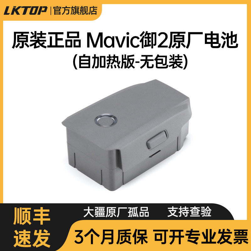 DJI DJI MAVIC2 드론 배터리에 적합 스마트 비행 배터리 MAVIC 2PRO 기존 배터리 MAVIC PRO 배터리 드론 액세서리