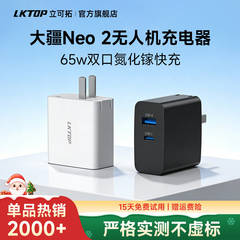 LKTOP适用大疆Neo 2充电器65W无人机充电头Mini5pro/Flip/Mini3/Mini4pro充电器Action 6/Pocket3相机快充头,智能设备,其他智能配件,淘宝优惠券,粉丝福利购,淘宝优惠卷