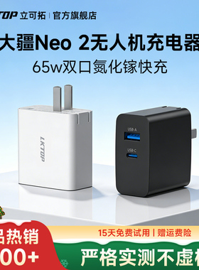 LKTOP适用大疆Neo 2充电器65W无人机充电头Mini5pro/Flip/Mini3/Mini4pro充电器Action 6/Pocket3相机快充头