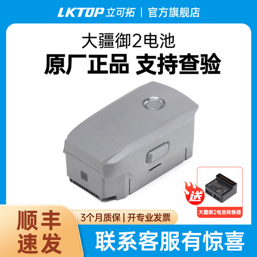 适用大疆DJI无人机御2电池