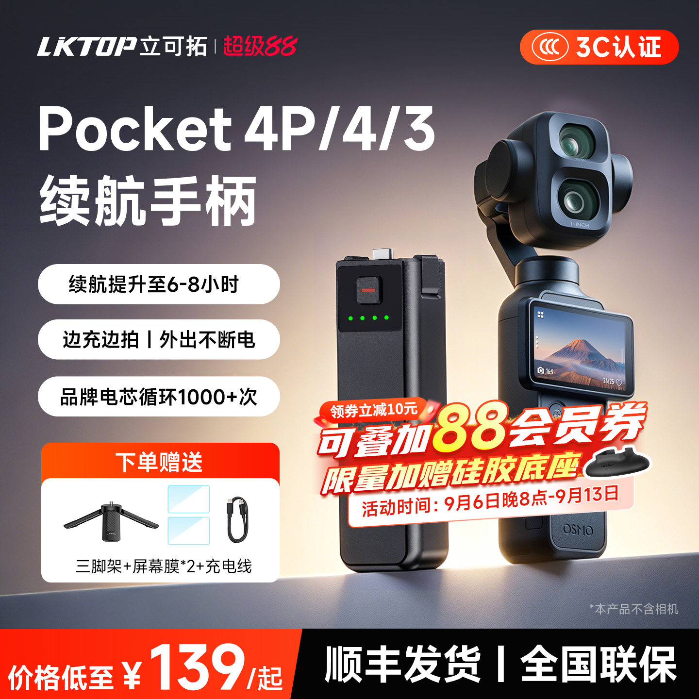 适配大疆Pocket4P/4/3续航手柄图片