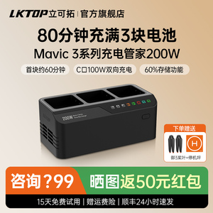 LKTOP适用大疆御3充电管家电池充电器200W三电池快充Mavic3 pro/Classic/3E/3T/3M无人机电池充电器充电仓
