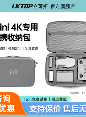 LKTOP适用大疆Mini4k/Mini2/Mini2SE无人机收纳包畅飞套装遥控器收纳箱主机包配件手提包单肩挎包