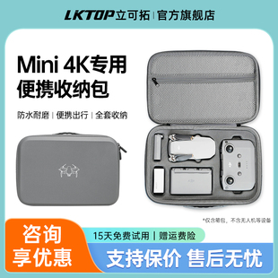 遥控器收纳箱主机包配件手提包单肩挎包 Mini2SE无人机收纳包畅飞套装 LKTOP适用大疆Mini4k Mini2