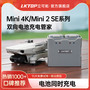 LKTOP适用大疆Mini4k充电管家双向充电Mini2/Mini2SE电池管家迷你2系列电池充电仓畅飞收纳包套装无人机配件