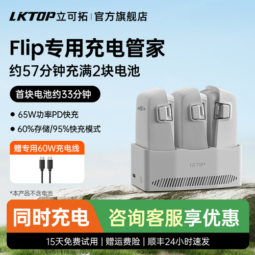 LKTOP立可拓Flip充电管家