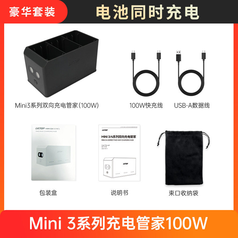 LKTOP은 DJI MINI4PRO 충전 가정부 100W 배터리 3개를 동시에 충전하는 데 적합합니다. MINI3 드론 배터리 충전실 MINI3PRO 배터리 수납칸 미니 3PRO 드론 액세서리