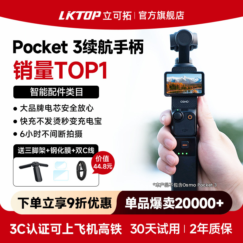 【3C认证可上飞机】LKTOP适用大疆Pocket3续航手柄5000毫安电池充电宝口袋相机充电手柄Pocket 3配件延长手柄