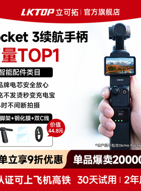 【3C认证可上飞机】LKTOP适用大疆Pocket3续航手柄5000毫安电池充电宝口袋相机充电手柄Pocket 3配件延长手柄