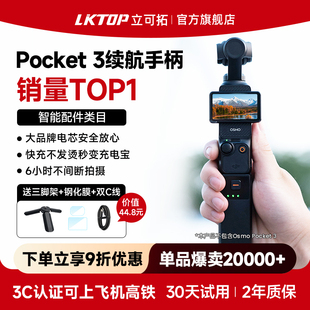 3配件延长手柄 LKTOP适用大疆Pocket3续航手柄5000毫安电池充电宝口袋相机充电手柄Pocket 3C认证可上飞机
