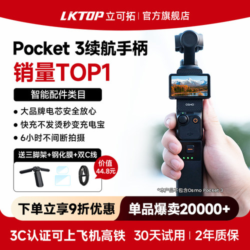 下单享9折适用Pocket3续航手柄