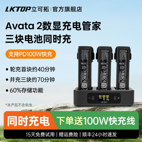 LKTOP适用avata2电池充电仓