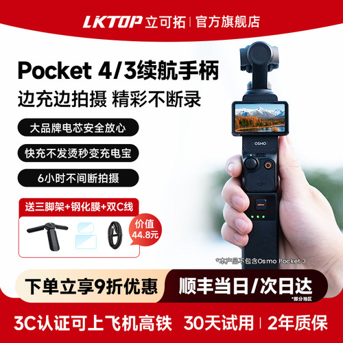 下单享9折适用Pocket3/4续航手柄