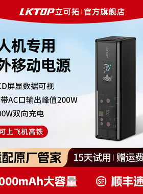 【国标3C认证】LKTOP适用大疆Neo 2/Mini5ro/Air3S/Air3/Avata2/K1S充电宝100w快充27000mAh户外移动电源