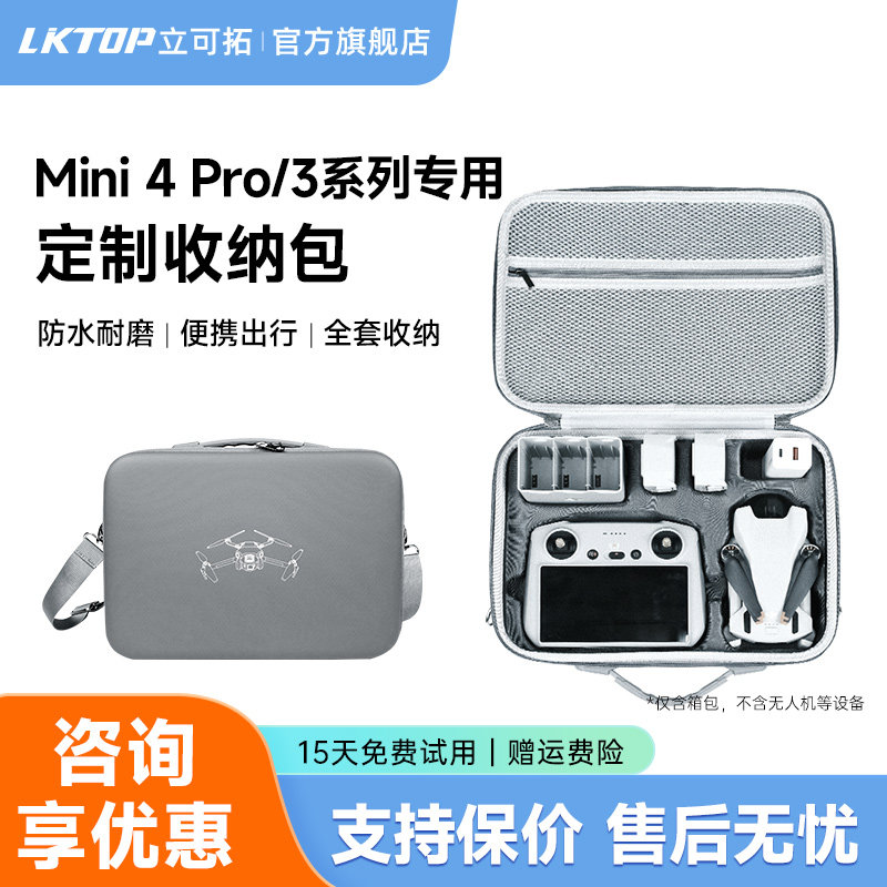 LKTOPMini3/4pro收纳包适用大疆图片