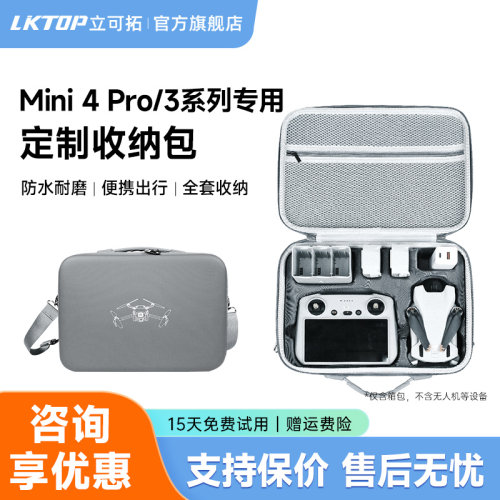 LKTOPMini3/4pro收纳包适用大疆