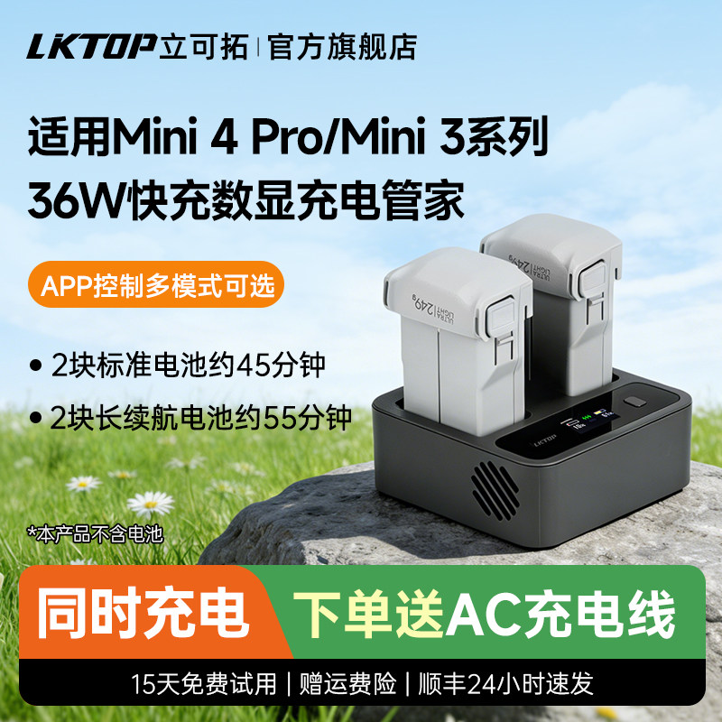 【无需充电头】LKTOP适用大疆Mini3充电管家Mini4Pro/Mini3pro电池充电仓智能充电管家带数字屏显无人机配件,智能设备,其他智能配件,淘宝优惠券,粉丝福利购,淘宝优惠卷