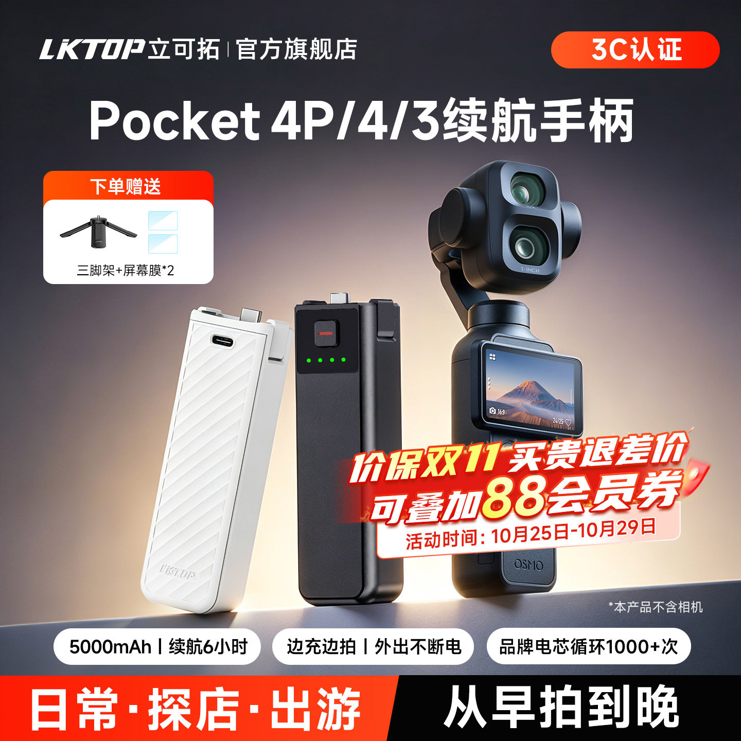 【价保双11】LKTOP适用大疆Pocket4P/4/3续航手柄5000毫安电池充电宝Pocket4pro珠光白充电手柄延长杆配件