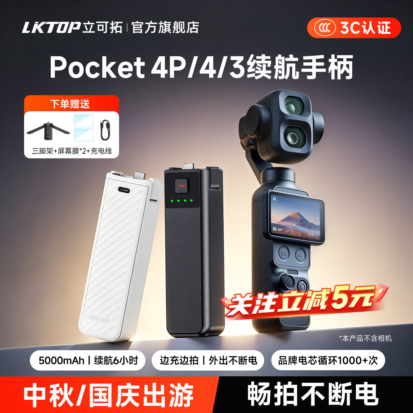 LKTOP适用大疆Pocket4P/4/3续航手柄5000毫安电池充电宝相机充电延长手柄Pocket4pro白色配件【3C认证】