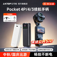 LKTOP适用大疆Pocket4P/4/3续航手柄5000毫安电池充电宝相机充电延长手柄Pocket4pro白色配件【3C认证】