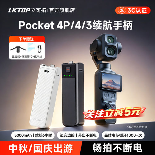 适配大疆Pocket4P/4/3续航手柄