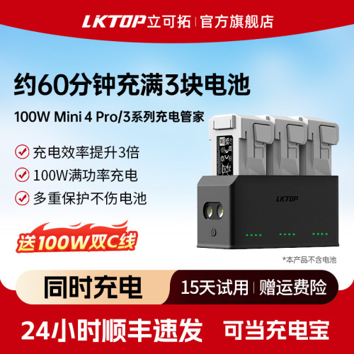 LKTOPMini5pro/4充电管家