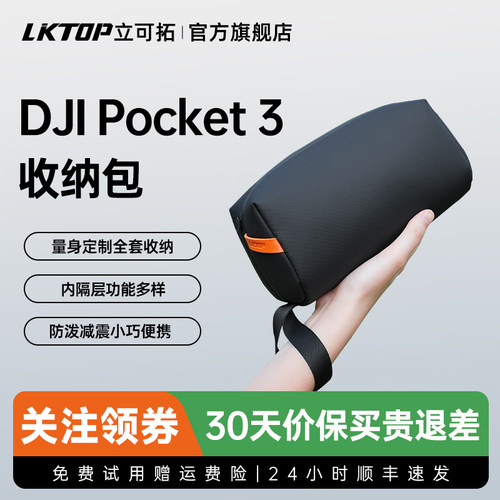 LKTOP适用大疆pocket3收纳包nano运动相机保护包pk3收纳包pocket3代便携包可手提斜挎云台相机滤镜360配件包