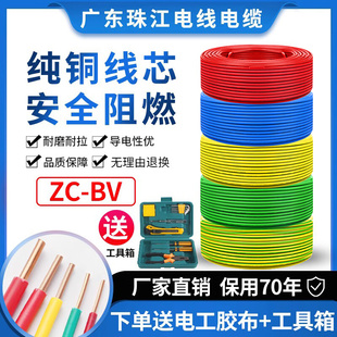 珠江电线家用纯铜芯单股1.5 6平方铜线电线BV单芯电缆硬线 2.5