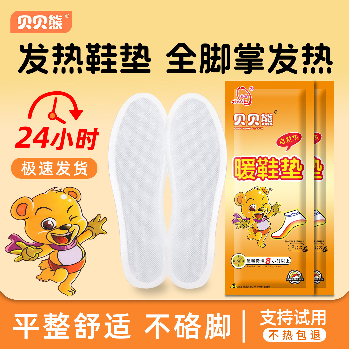 贝贝熊发热鞋垫女可行走自发热暖足贴加热鞋垫男暖脚宝暖宝宝冬季,居家日用,发热鞋垫,淘宝优惠券,粉丝福利购,淘宝优惠卷