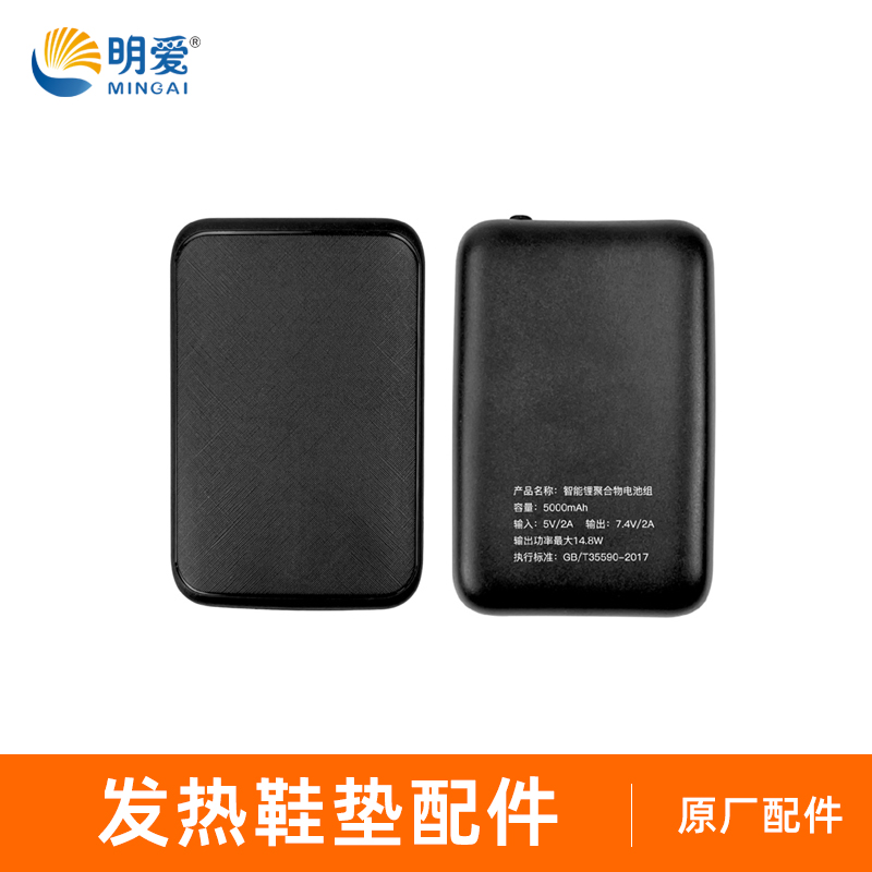 明爱发热鞋垫电暖鞋四档调温电池