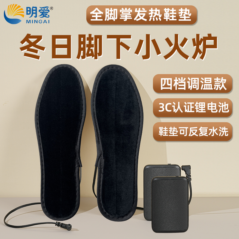3C认证电池充电发热鞋垫电热鞋垫