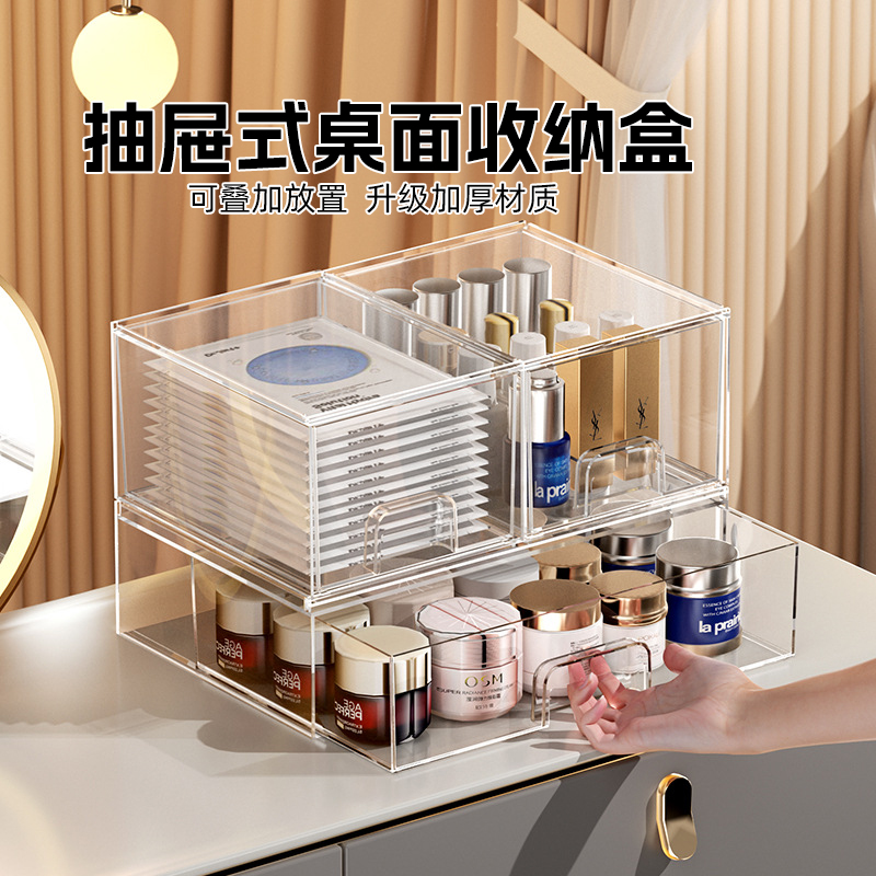 桌面收纳盒抽屉式透明化妆品收纳