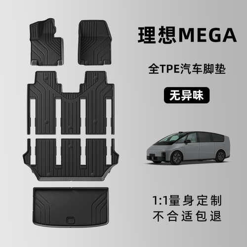 理想MEGA专用定制TPE汽车脚垫